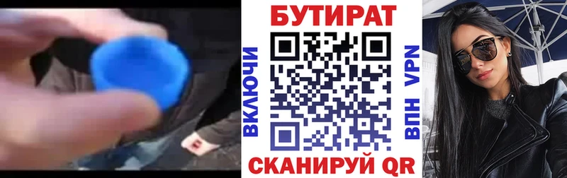 что такое   Усолье  БУТИРАТ бутандиол 